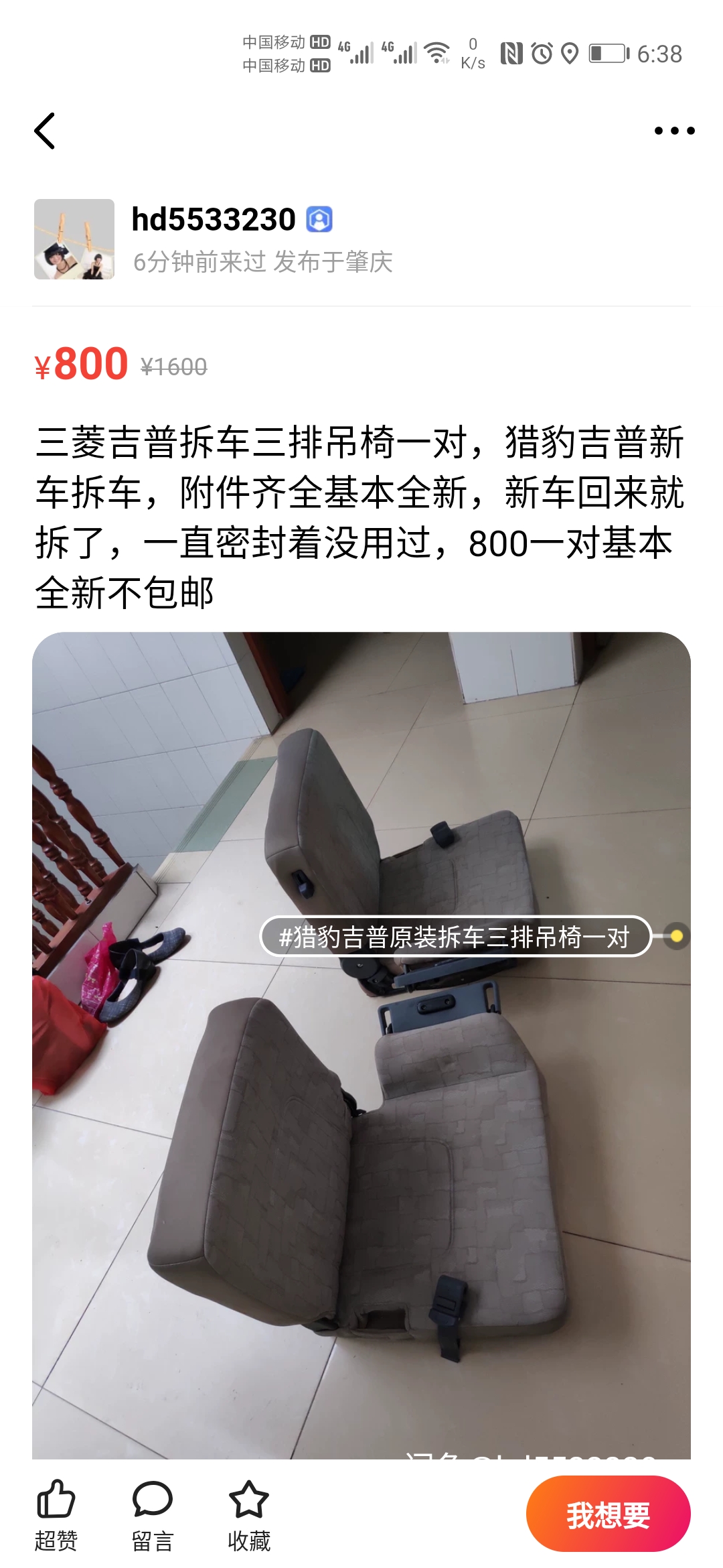 Screenshot_20210106_183845_com.taobao.idlefish.jpg