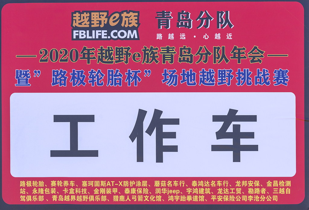 工作车车贴。