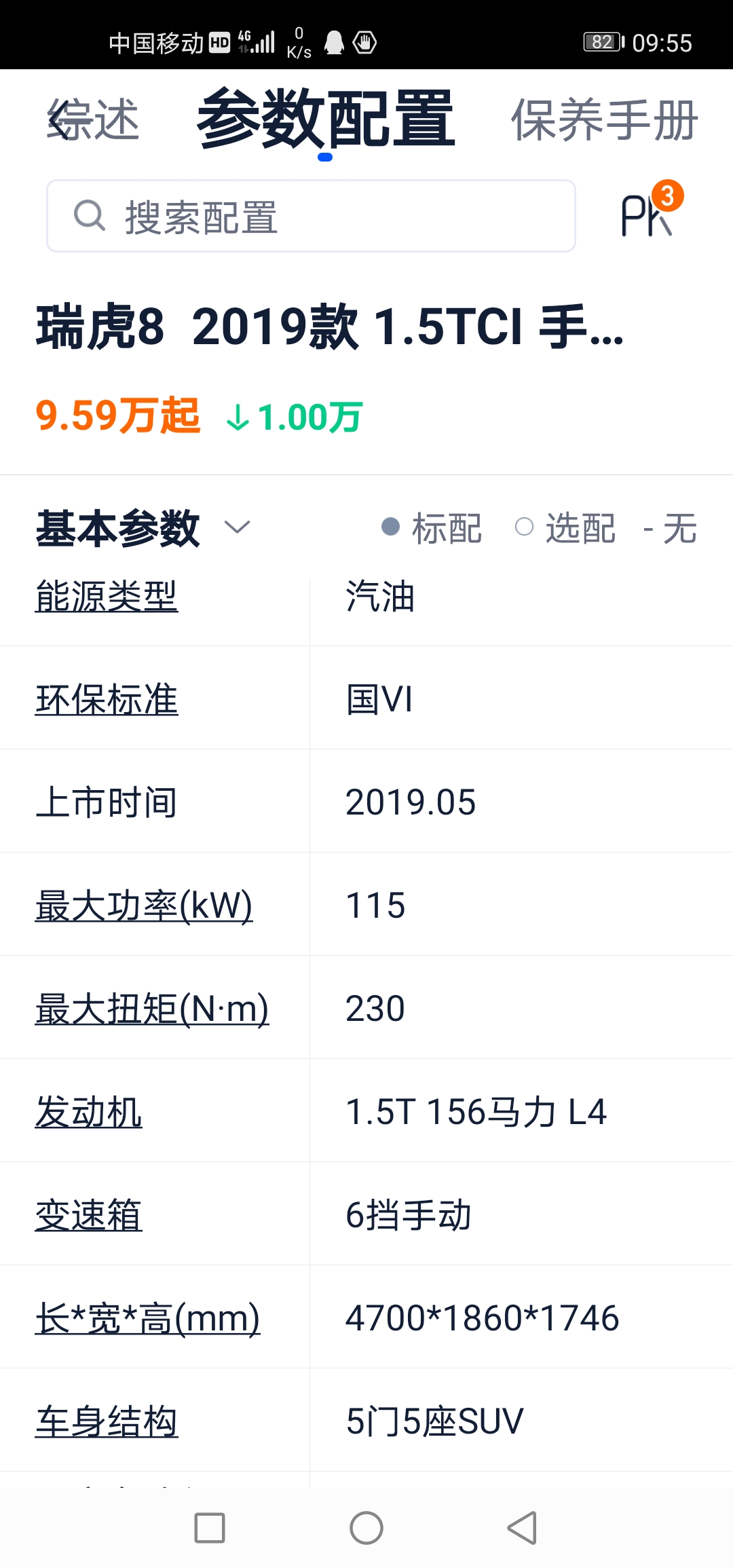 机票已经买好，从南京去芜湖提车比本地省6千大洋
