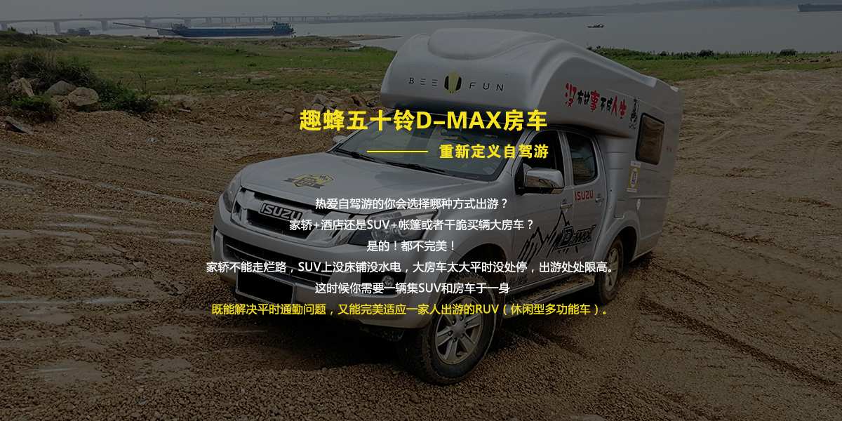 能小越野的房车