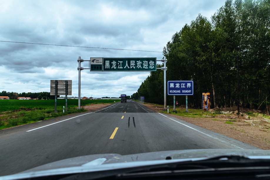 又是一天，吉林黑龙江很多乡道修路，绕路加躲坑，500公里路愣是开到晚饭前才到家 ...