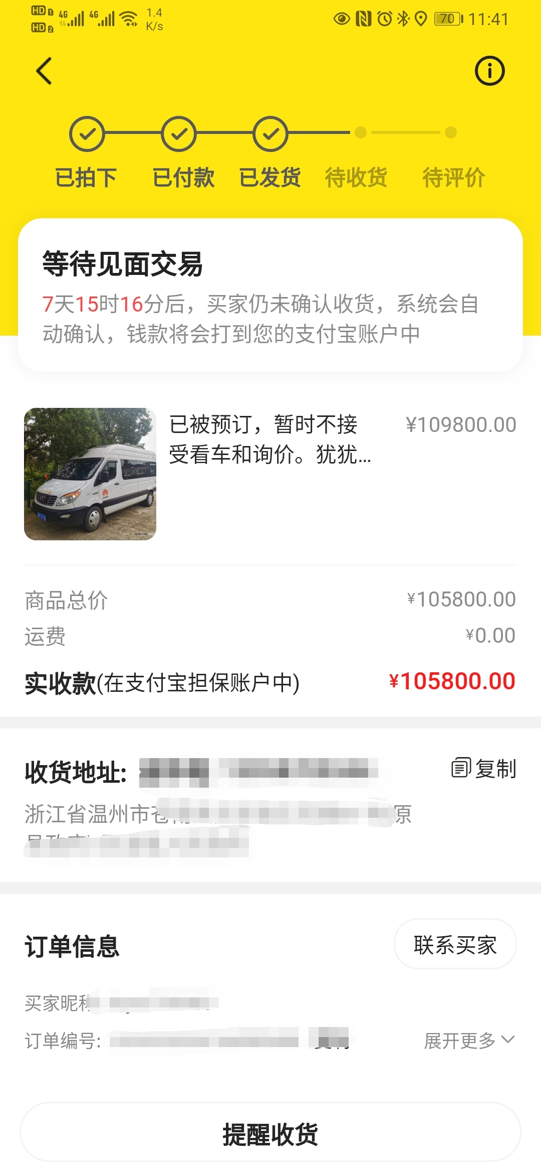 房车售出截屏.jpg