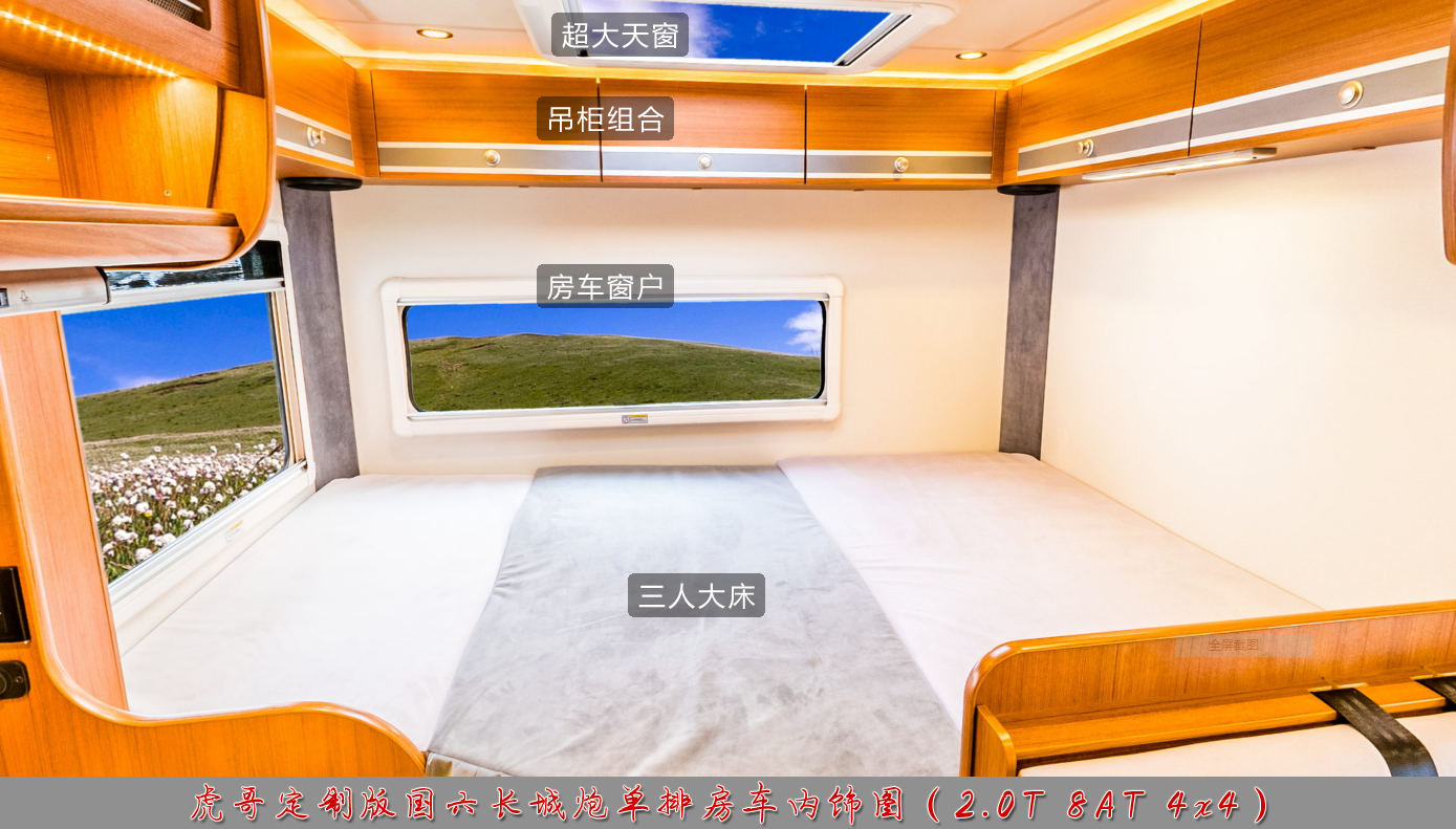 方案三：2+2+2 四床（额头双床+车尾三人床[或子母床]+卡座床）