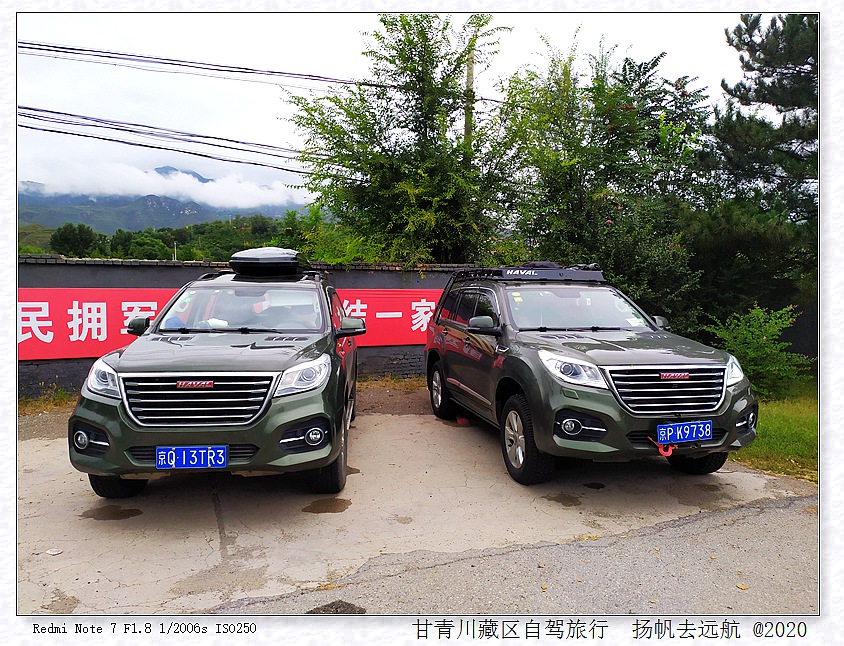 走109国道，山路弯弯，途中还遇到交通事故堵车，8点我和陈哥在斋堂镇公园汇合了，两辆哈弗H9合个影。 ...