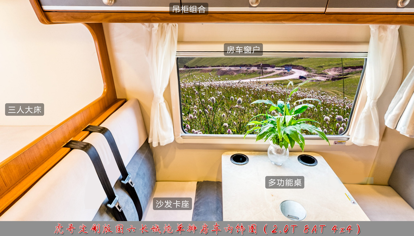 方案三：2+2+2 四床（额头双床+车尾三人床[或子母床]+卡座床）