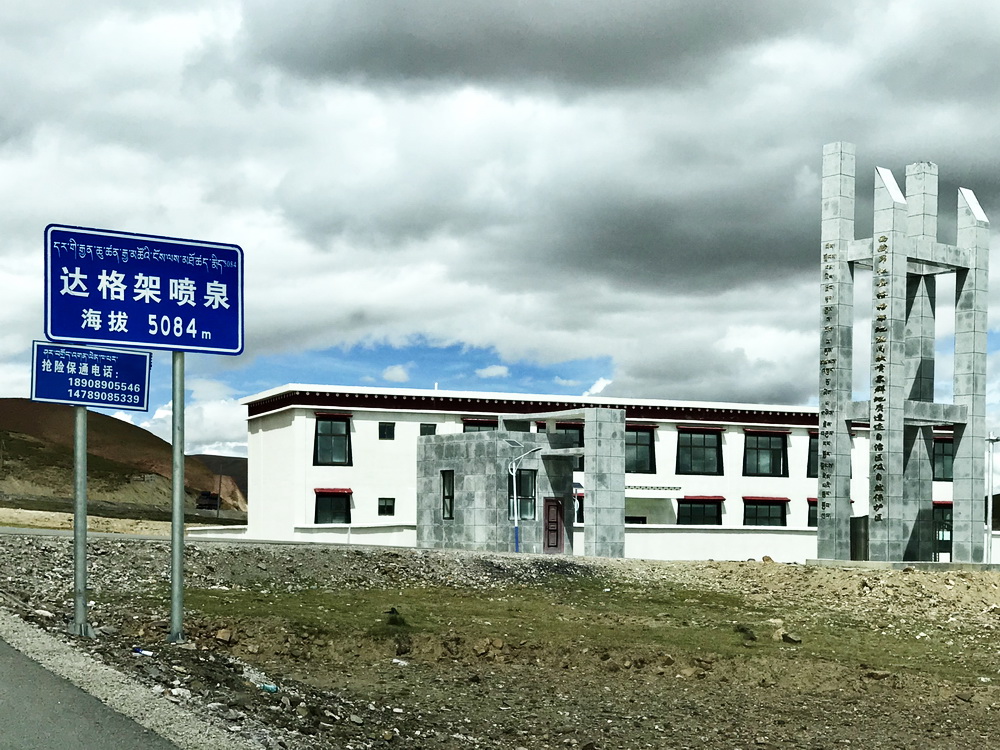 新建的达格架喷泉管理处。海拔5084米