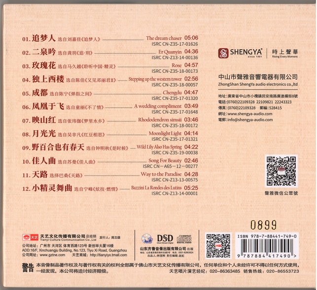 群星-声雅音响28周年纪念02.JPG