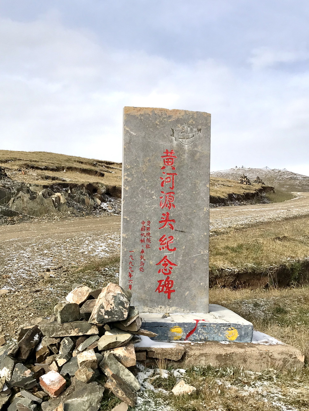 黄河源头纪念碑。（1999.6.报社立的）