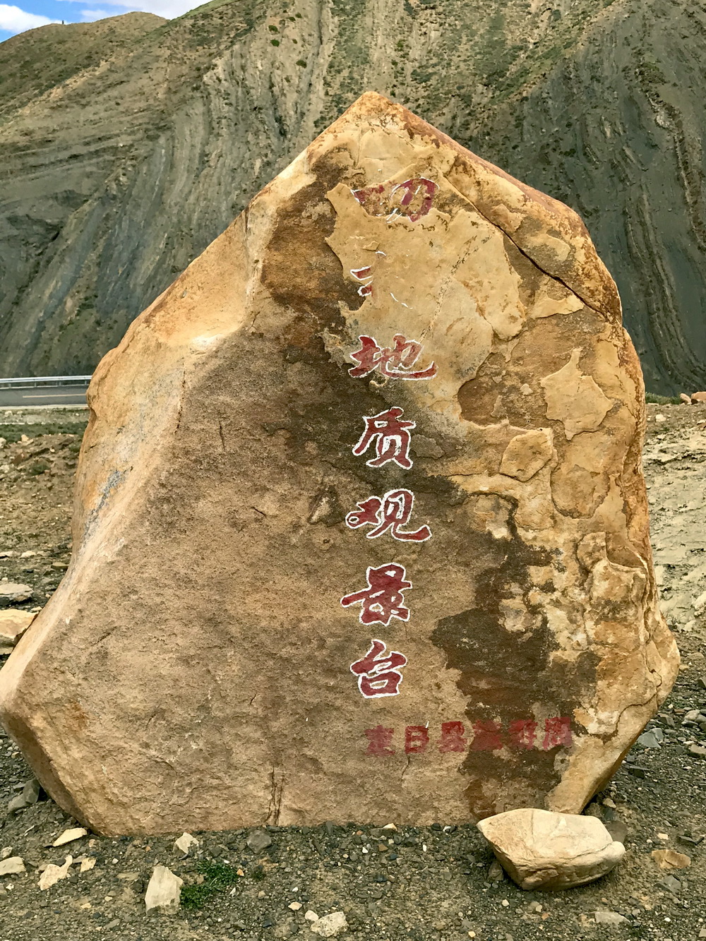 途径珠峰园区的地质观景台。