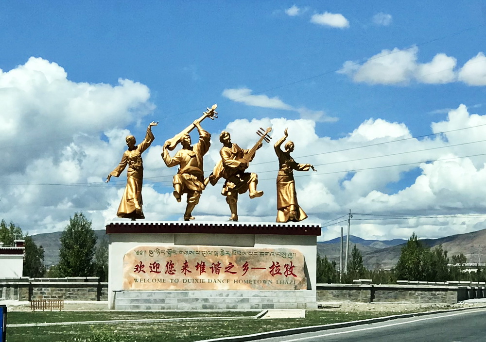 拉孜县堆谐之乡。