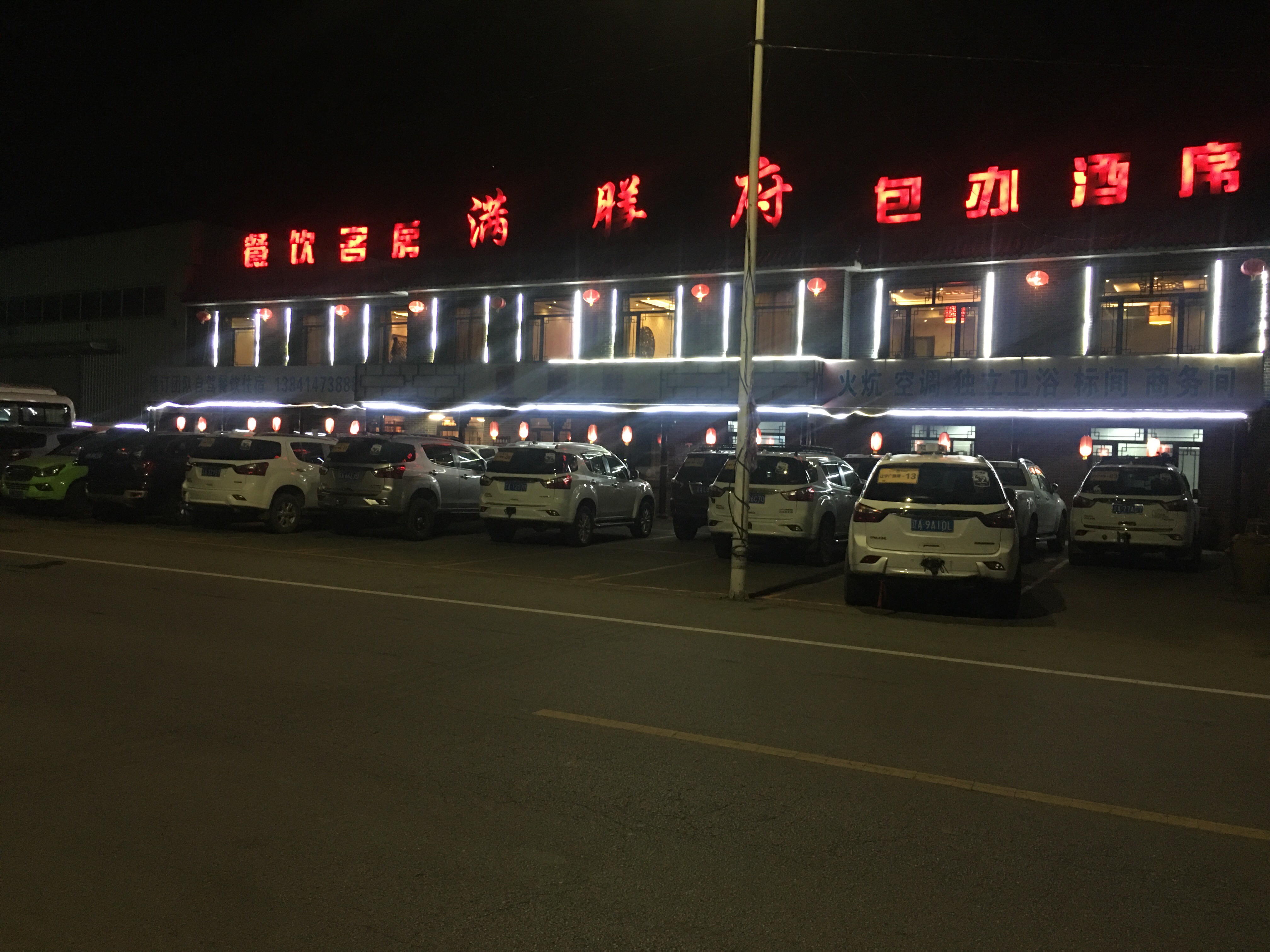 到了晚上我们把车停在了饭店的门口，准备造，都饿了