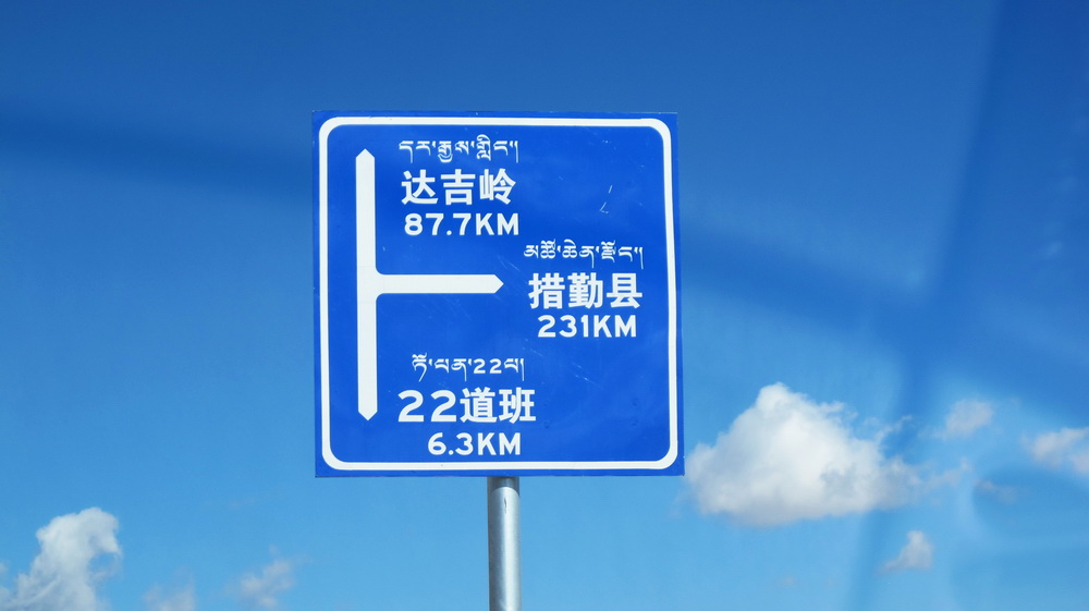 沿219国道，先找到22道班，再行6.3公里，就到了这个路口。