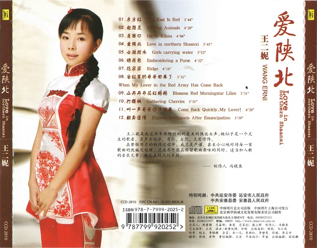 王二妮 爱陕北02.jpg