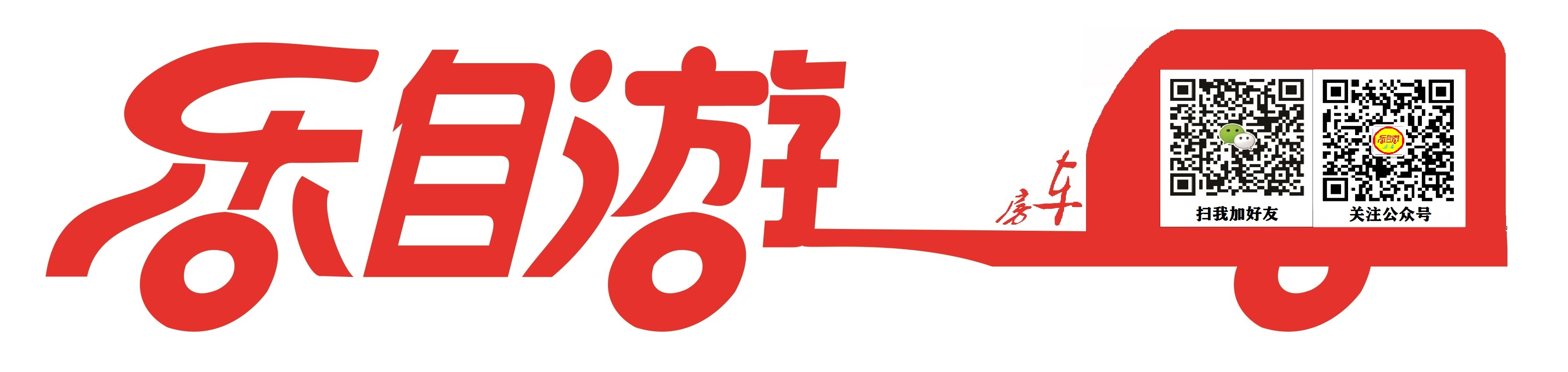 麻雀号：
            小巧玲珑且行动自如，取麻雀虽小，五脏俱全之意。

整车参数：长度4.96M，宽度2.1M， ...