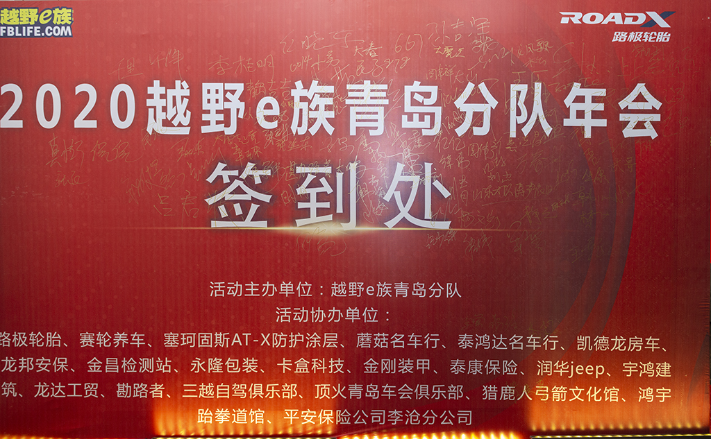 青分年会签到墙。