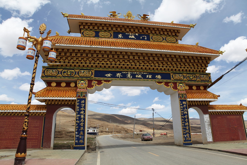 号称世界高城的理塘。