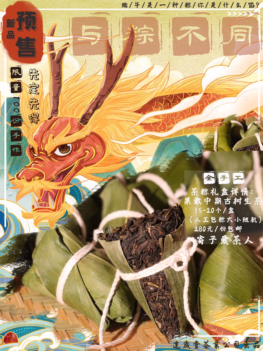 粽叶茶，一盒500g，内含15-20个粽叶包装的2017果敢古树生普洱。