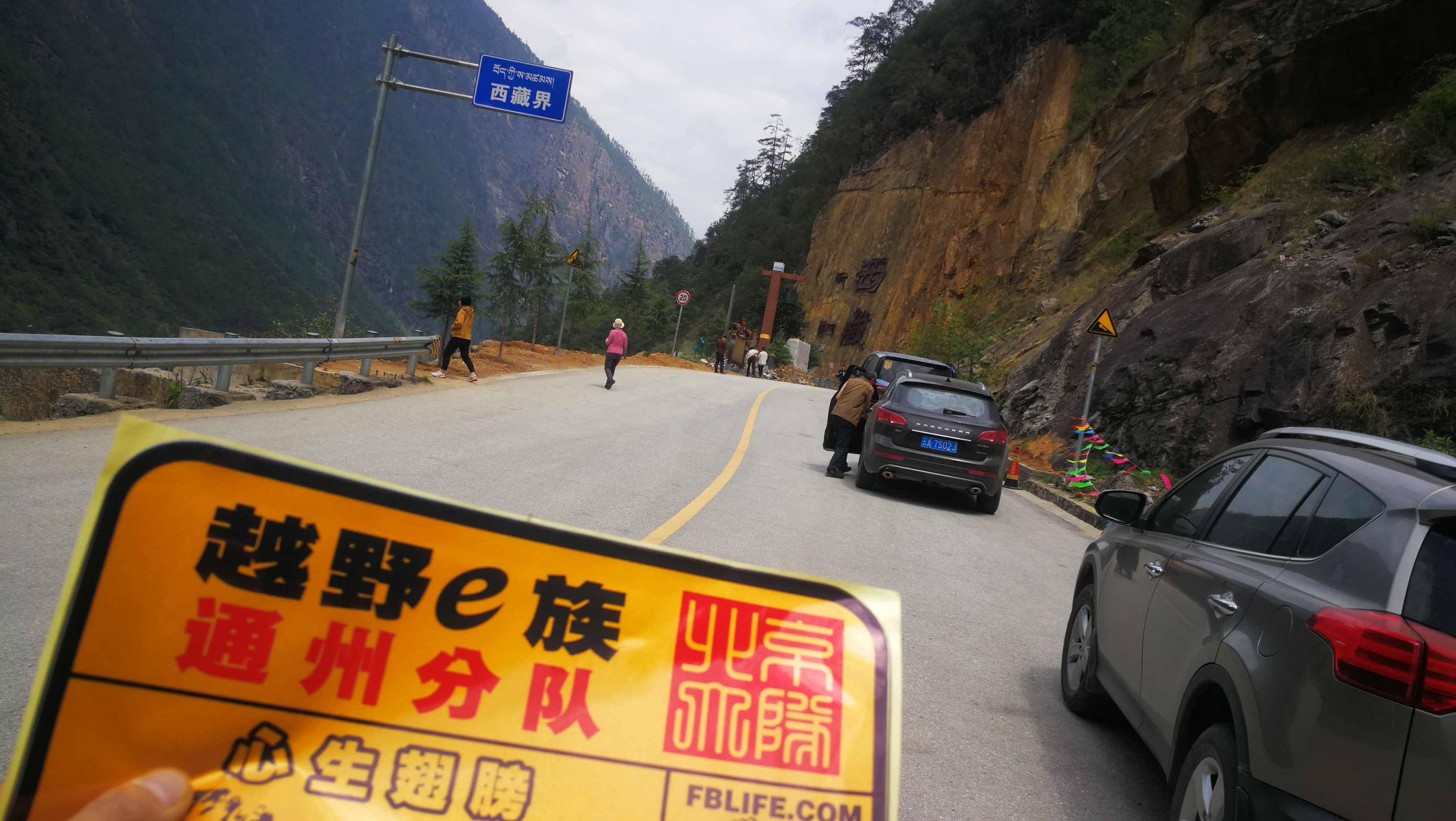 还没准备好，就这么进藏了。