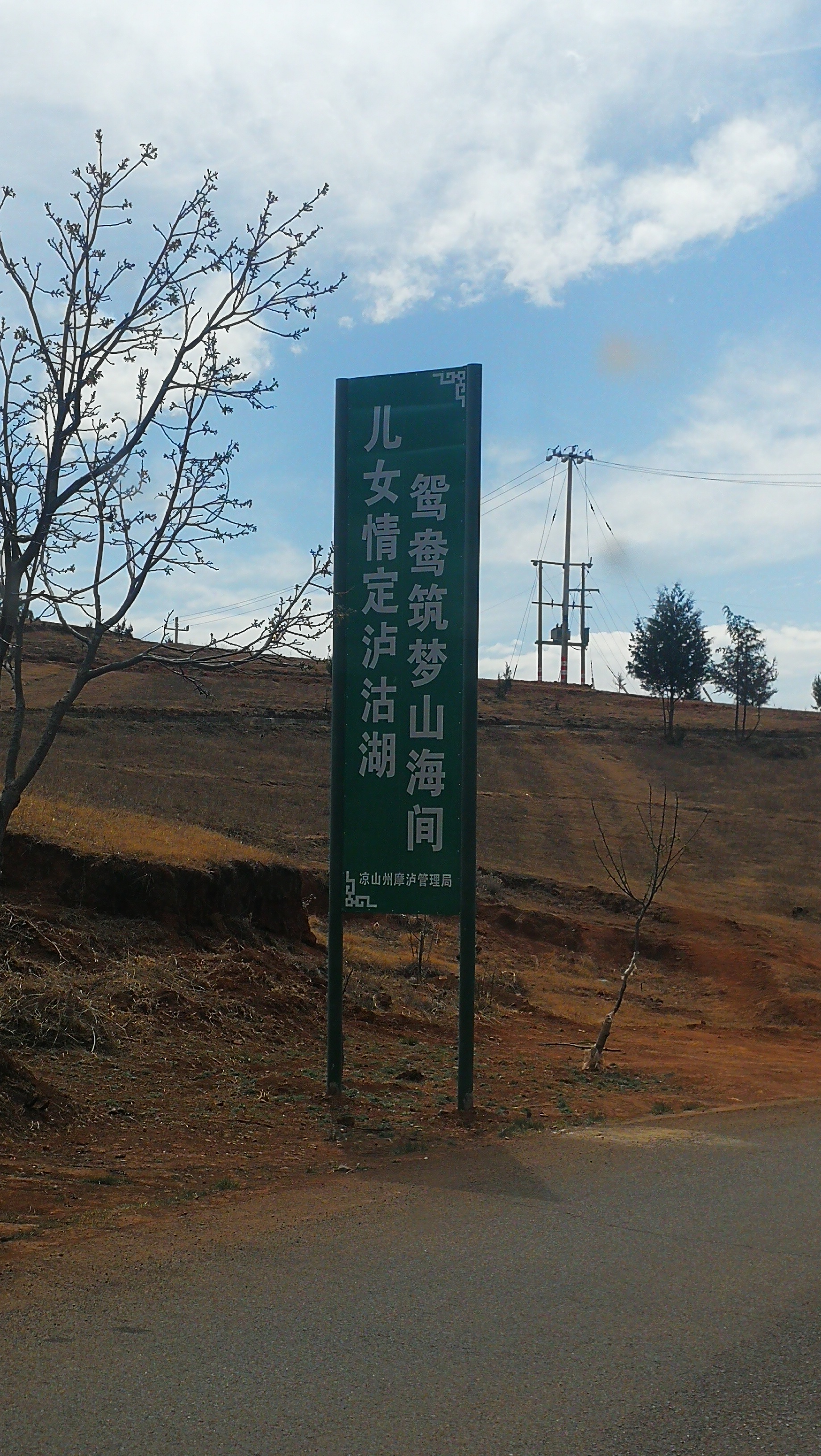 只因为刻意路过泸沽湖，因为哥有故事，此处省去300字[难过]