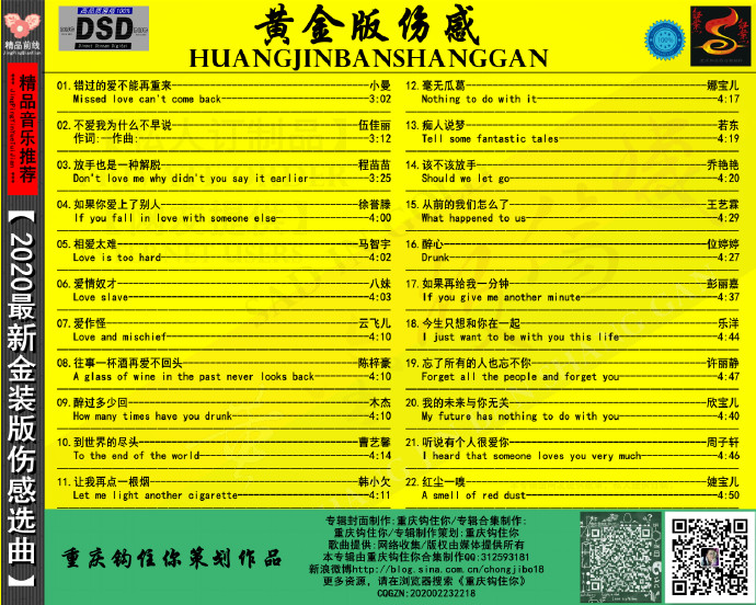 群星《黄金版伤感02.jpg
