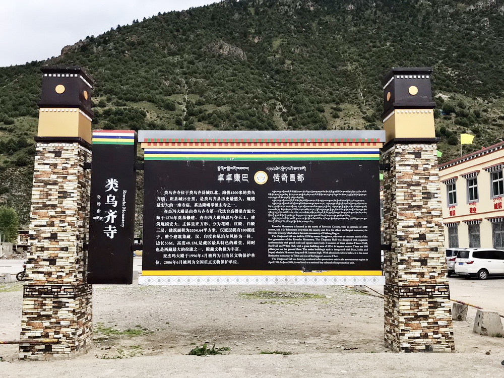 类乌齐寺。