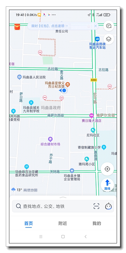 Screenshot_2020-09-18-19-41-16-539_com.autonavi.minimap.jpg