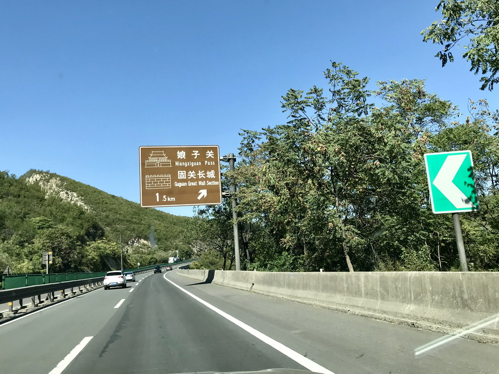 山西阳泉平定县娘子关。