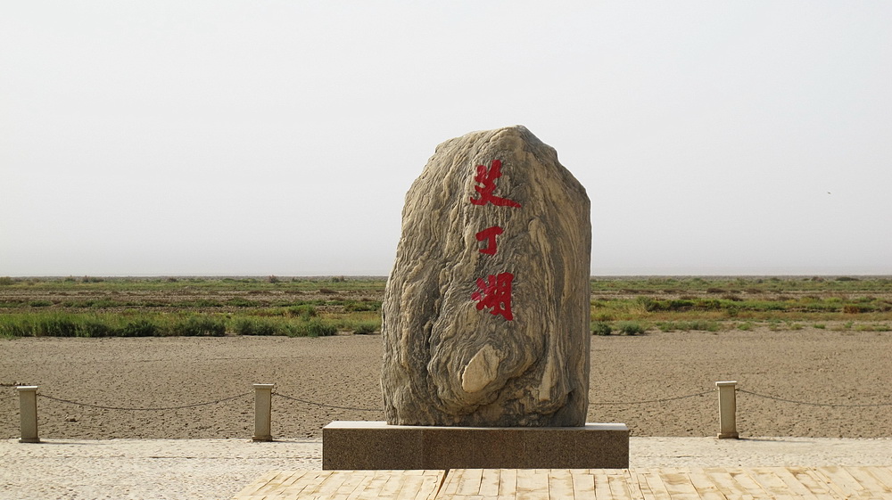 艾丁湖观景台。