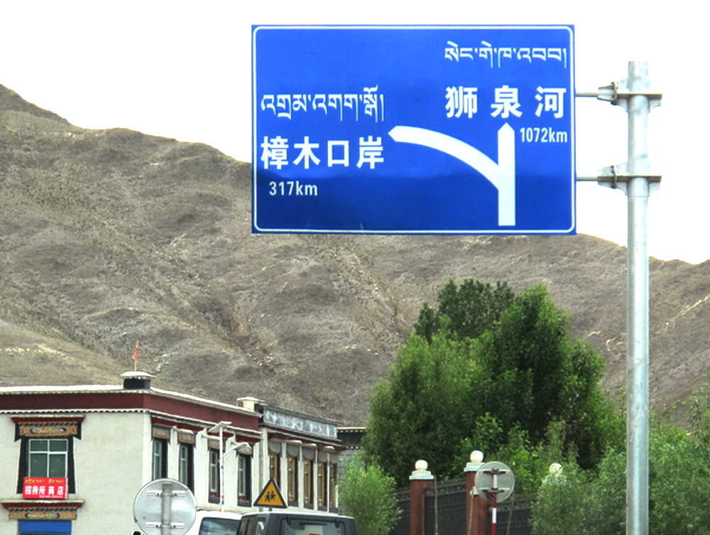 毅然直行去阿里！（没去樟木口岸，本次旅行的遗憾之一）
