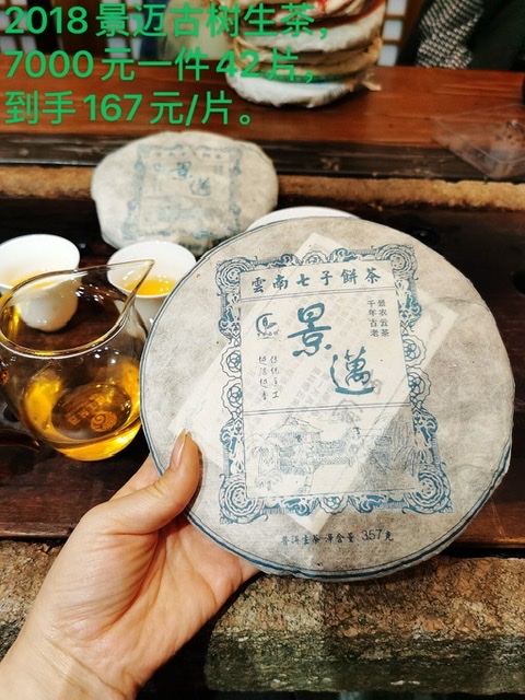 一个同大家分享的2018景迈，可以留着。