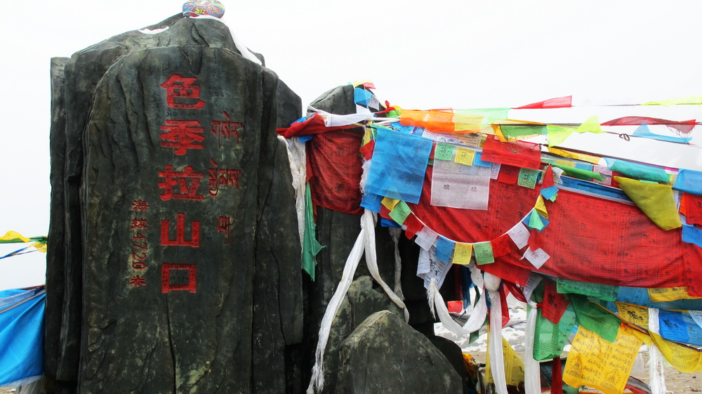 色季拉山口，远观南迦巴瓦峰的平台。在一场运气的对赌中，我输了，雨雪交加！ ...