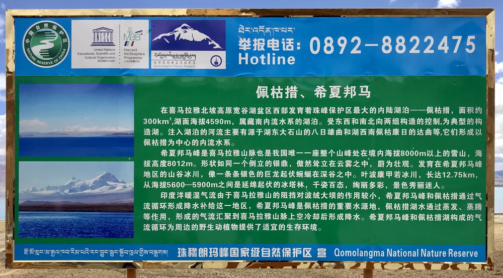 景区说明牌。
