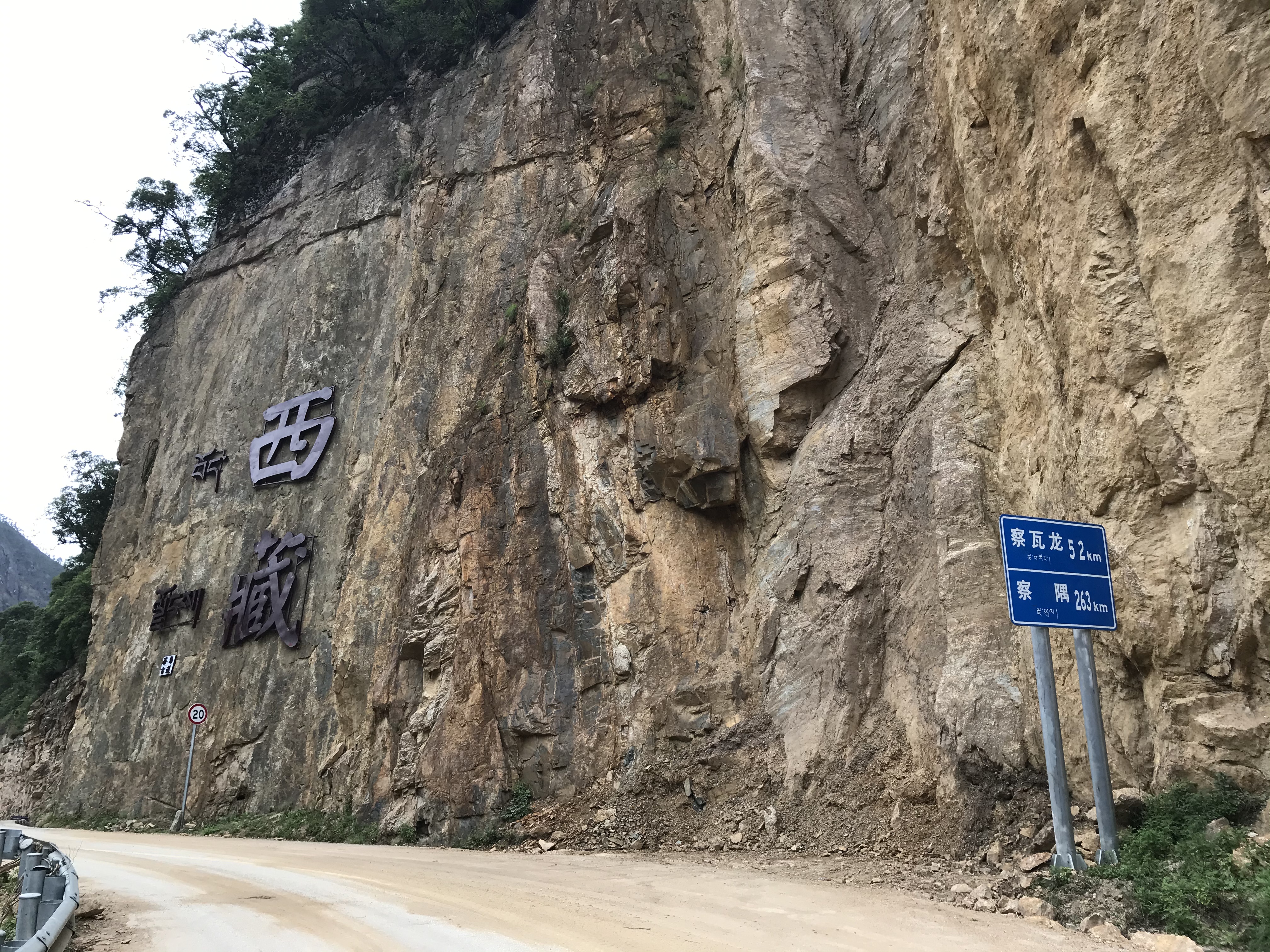 还有52公里到察瓦龙