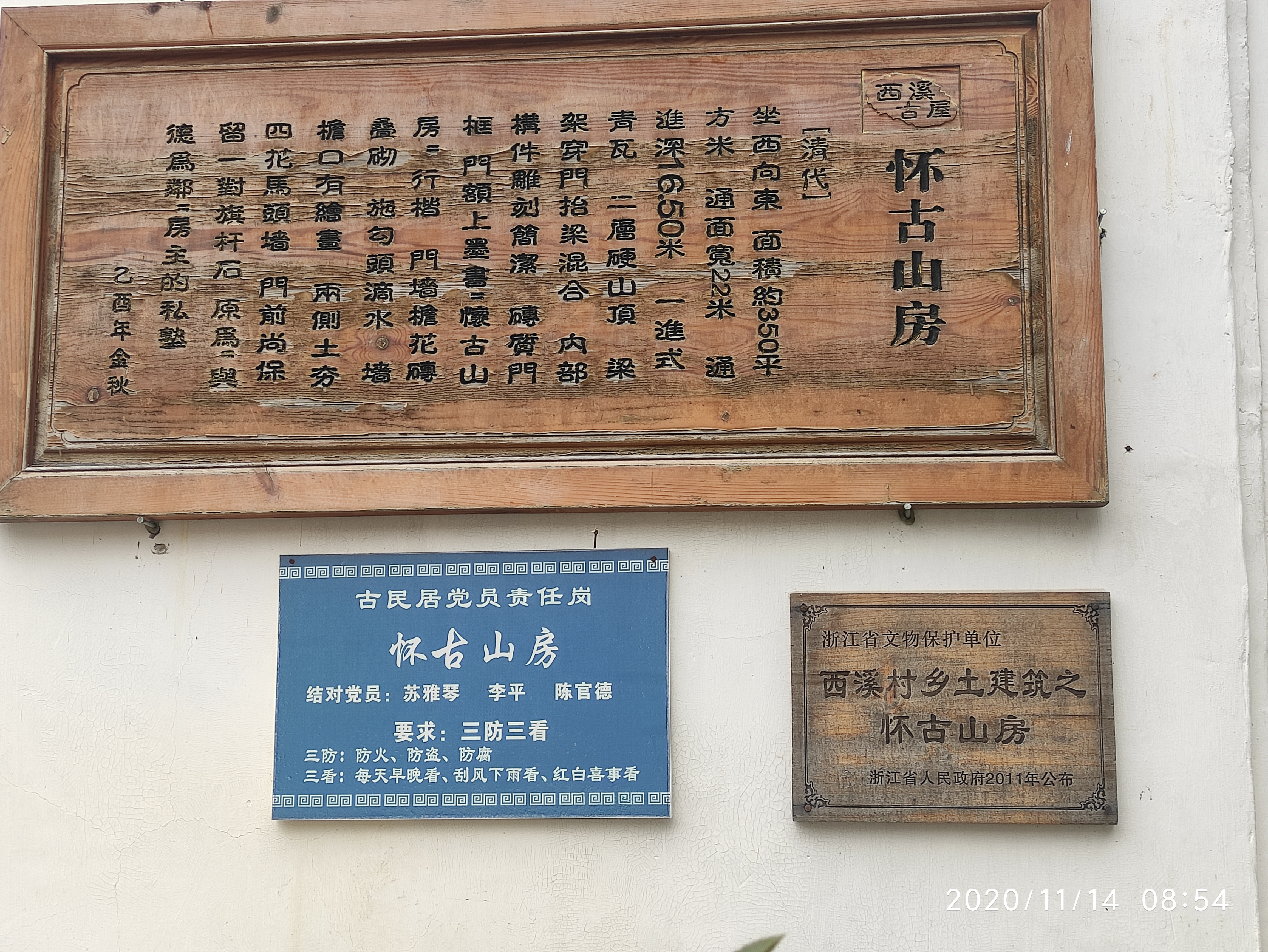 保护老房子责任到人，可见地方政府重视