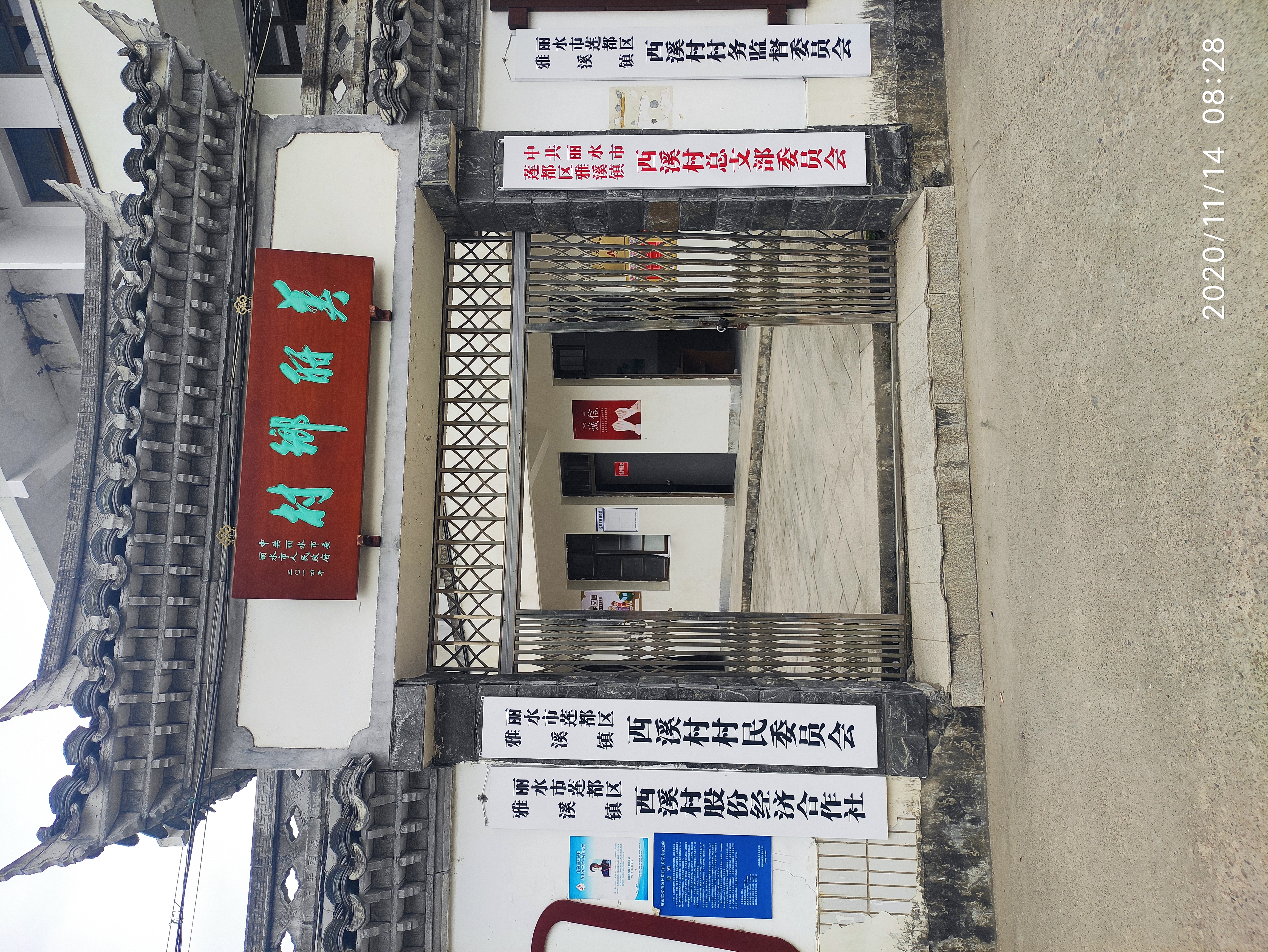 一会到了雅溪镇西溪村