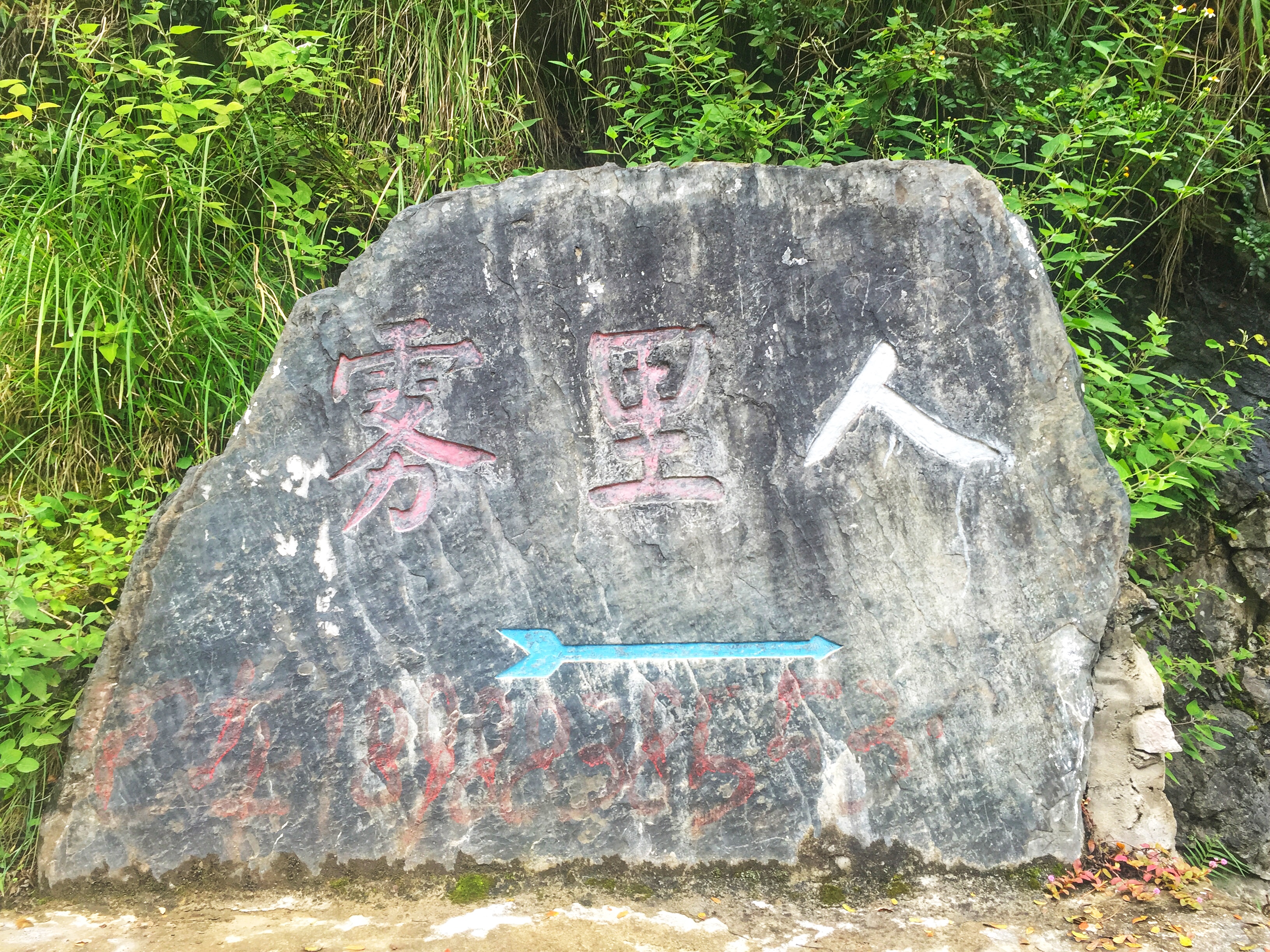茶马古道-雾里人