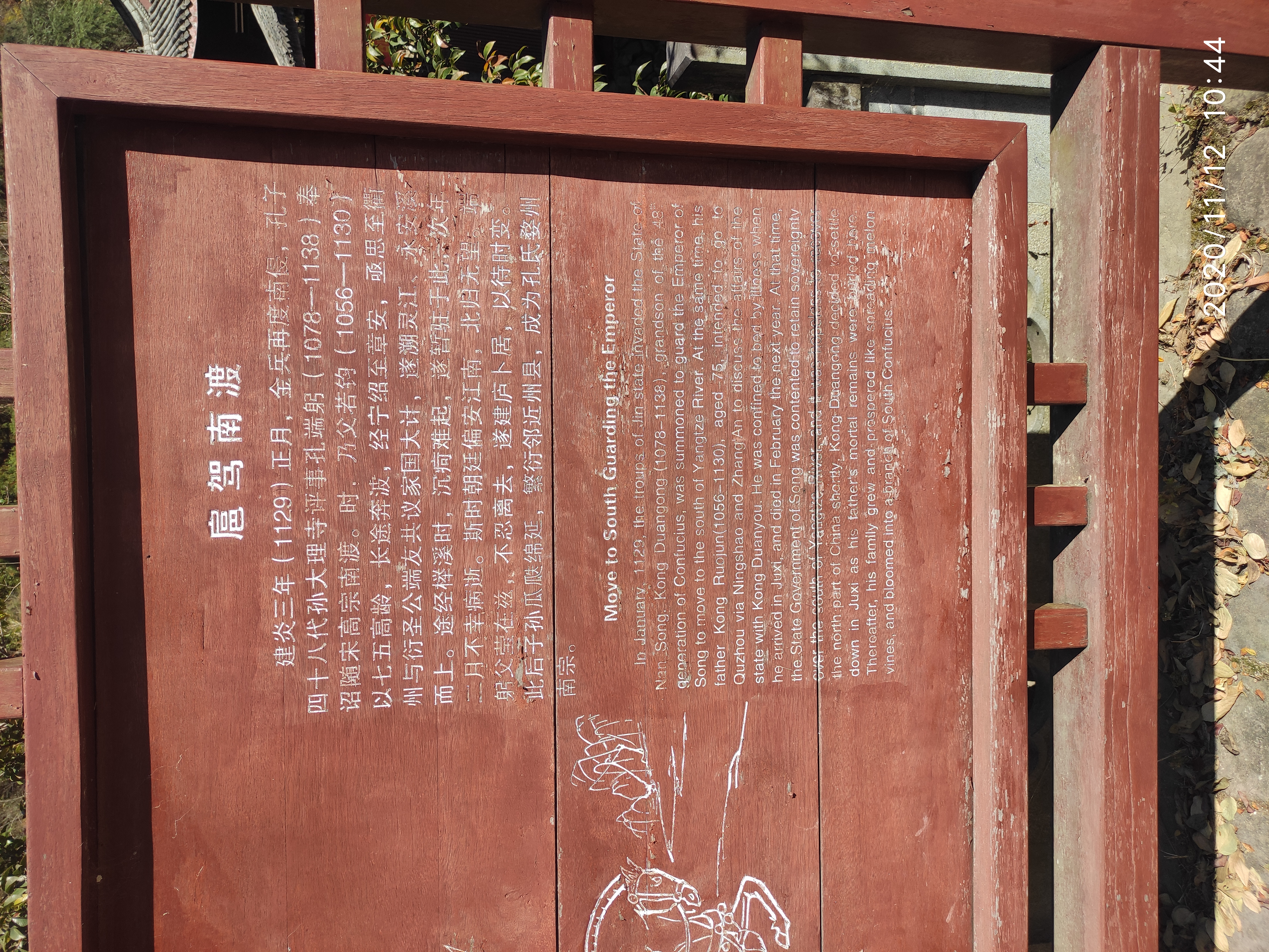 这里写着孔子四十八代孙何以到此居住的缘由