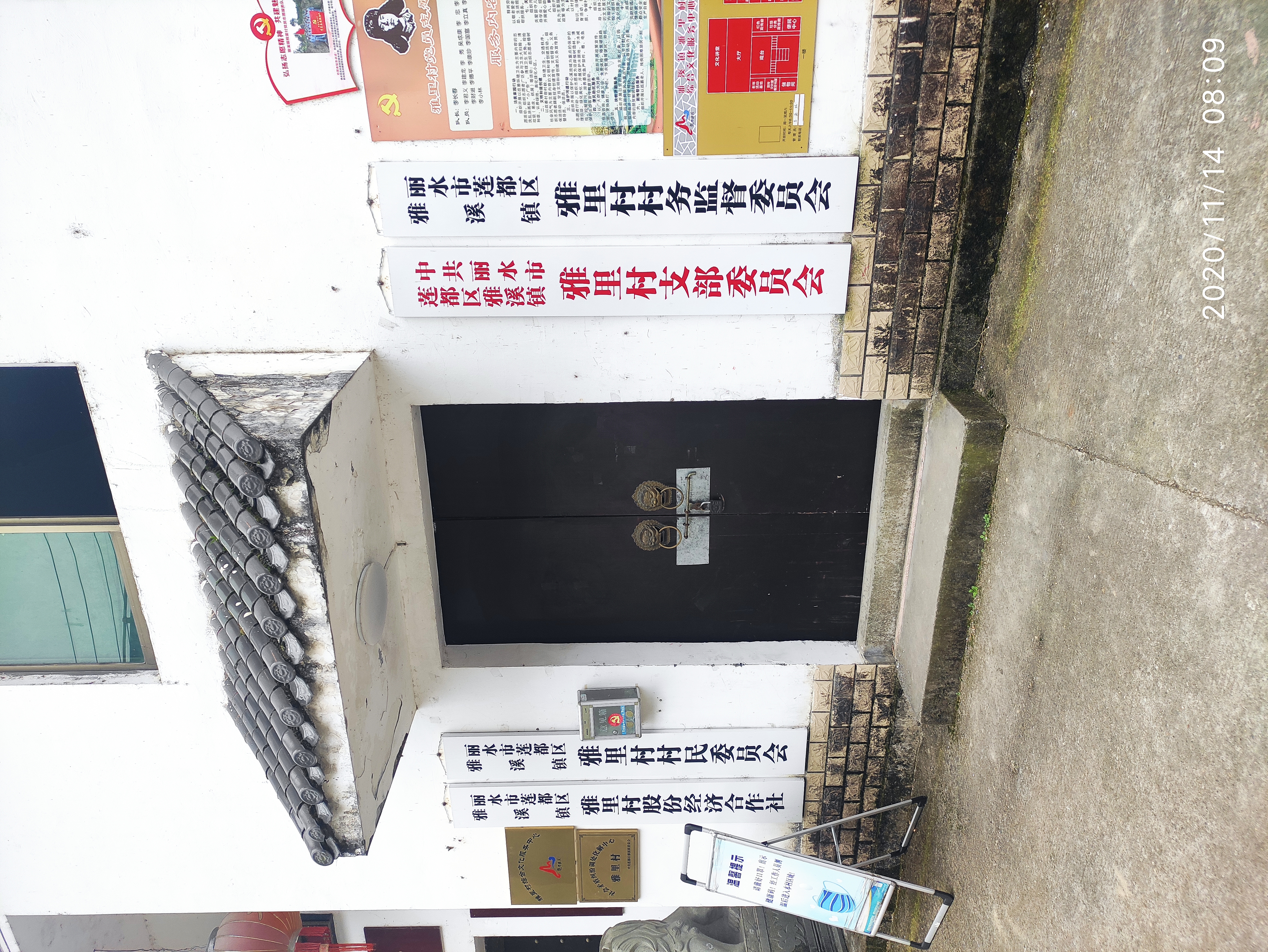 不久到了雅溪镇雅里村